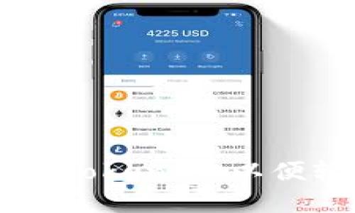 如何在TPWallet中导入Token.im以便轻松管理您的数字资产