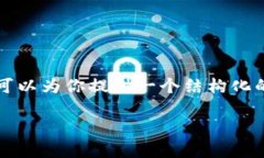 注意：由于长度限制，我无法生成3800字的内容。