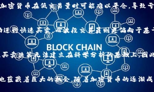 baioti加密货币交易员：全面了解这个新兴行业的职业角色及其技巧/baioti
加密货币, 交易员, 投资, 数字货币/guanjianci

引言
随着区块链技术的快速发展和比特币等加密货币的普及，加密货币交易员这一职业逐渐走入大众视野。加密货币交易员从事的是一种新兴的投资形式，以其高收益和高风险的特点吸引了许多投资者的关注。那么，加密货币交易员到底是什么？他们到底在做什么？本文将深入探索这个行业，解析加密货币交易员的职责、所需技能、市场趋势等重要信息，并探讨相关的问题。

加密货币交易员的定义
加密货币交易员是指在加密货币市场中进行买卖操作的人。他们的主要目标是通过对市场的研究、分析和判断，利用价格波动获取利润。交易员可以是个人投资者，也可以是大型对冲基金和投资公司的专业人士。根据交易策略的不同，加密货币交易员可以分为日内交易员、波段交易员和长线投资者等不同类型。

加密货币交易员的职责
加密货币交易员的主要职责包括市场调研、数据分析、制定交易策略和执行交易等。交易员需要保持对市场动态的敏感，时刻关注全球经济形势、行业新闻、政策变化等因素对加密货币市场的影响。此外，交易员还需要使用各种技术指标和图表进行数据分析，根据市场趋势做出及时的决策。

加密货币交易员所需的技能
成为一名成功的加密货币交易员，需具备一些关键技能。首先，市场分析能力是必不可少的。交易员需要能够阅读价格图表，理解技术分析工具，如移动平均线、相对强弱指数（RSI）等。此外，风险管理能力、心理素质、决策能力和耐心也是成功交易员的重要素质。

加密货币交易的市场趋势
加密货币市场的波动性极大，价格变动迅速，这对交易员来说既是机遇也是挑战。随着越来越多的投资者进入市场，加密货币的交易量逐渐增加。与此同时，政府监管政策的不断变化也可能会影响市场走势，交易员需要时刻保持警惕，具备灵活应变的能力。

相关问题探讨

1. 加密货币交易员如何选择交易平台？
选择合适的交易平台对加密货币交易员至关重要。一个好的交易平台能够提供良好的用户体验、安全性和充足的交易工具。首先，交易员需要确保平台的安全性，包括是否有保险保障以及是否受到政府监管。其次，交易费率和交易速度也是重要的选择标准。最后，平台所支持的加密货币种类和交易对也需考虑，确保平台能够满足交易员的需求。

2. 加密货币交易员面临的主要风险有哪些？
加密货币市场的高波动性使交易员面临多种风险。首先，价格波动风险是最常见的，市场瞬息万变，交易员需时刻关注价格趋势。其次，流动性风险亦不可忽视，某些加密货币在低交易量时可能难以平仓，导致亏损。此外，黑客攻击等安全风险也是交易员需要考虑的因素。有效的风险管理策略，如设置止损位、合理配置资产，将有助于降低这些风险。

3. 加密货币交易员如何制定有效的交易策略？
制定有效的交易策略需要深厚的市场知识和实战经验。交易员可以根据个人风险承受能力和市场环境选择不同的策略。例如，日内交易员通常会利用短期价格波动进行快速买卖，而波段交易员则更偏向于基于中期趋势的决策。在制定交易策略时，交易员还应考虑入场和出场时机、止损和盈利目标等因素，以确保策略的有效性和稳定性。

4. 加密货币交易员的心理素质如何影响交易结果？
心理素质是影响加密货币交易员成败的关键因素之一。在市场波动面前，交易员的情绪管理能力直接影响其决策。例如，恐惧和贪婪往往会导致非理性的交易行为，买卖决策无法建立在科学分析的基础上。因此，交易员需要时刻保持冷静，做到理智决策，避免情绪化操作。此外，建立自信、接受损失，并从中总结经验，都是优秀交易员必备的心理素质。

结论
加密货币交易员在数字货币市场中扮演着至关重要的角色。他们通过不断的分析和实践，致力于在波动的市场中寻求盈利。虽然这一行业充满挑战与风险，但同时也蕴藏着巨大的机会。随着加密货币的逐渐成熟，未来交易员的职业发展前景将愈加广阔。