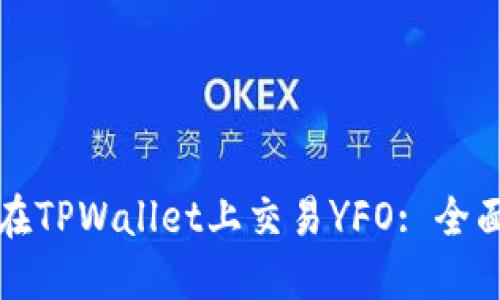 如何在TPWallet上交易YFO: 全面指南