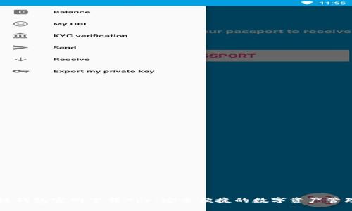 原子链钱包官网下载App：安全便捷的数字资产管理工具