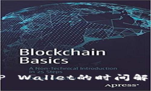 币安提币到TP Wallet的时间解析及注意事项