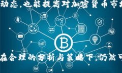 正加密货币总市值分析：解读市场动态与投资机