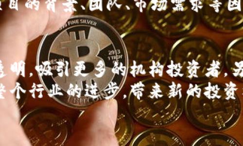 baioti2023年最受欢迎的加密数字货币全解析/baioti
加密货币, 数字货币, 比特币, 以太坊/guanjianci

在过去的十年中，加密数字货币经历了爆炸性的增长，成为全球金融生态系统中不可忽视的一部分。随着技术的不断发展，越来越多的人开始关注和投资加密货币。本文将介绍目前最受欢迎的几种加密数字货币，分析其特点和市场表现，以及它们在未来的潜力。同时，我们也会回答一些常见的相关问题，帮助读者更深入了解这一领域。

比特币（Bitcoin）
比特币（BTC）是全球第一种也是最为知名的加密货币，由中本聪在2009年创建。比特币的出现标志着分布式账本技术（区块链）的崛起。比特币的总供应量被限制在2100万个，这是其价值的一个重要因素，因为稀缺性通常会导致价值上涨。
比特币的主要特点包括去中心化，不受任何国家或金融机构控制，这使得其在许多国家的金融体系中都具有一定的影响力。此外，比特币的交易是匿名的，用户可以在不透露身份的情况下进行兑换，这也吸引了不少用户。
尽管比特币经历了多次价格波动，但它仍然被视为“数字黄金”，许多投资者将其视为一种价值储存工具。在机构投资者逐渐关注比特币的背景下，其市场的波动性可能会进一步波动，为投资者提供更多机会。

以太坊（Ethereum）
以太坊（ETH）是第二大加密货币，由Vitalik Buterin于2015年推出。与比特币主要用于支付不同，以太坊更关注于提供一个平台，使得开发者能够在其区块链上创建去中心化应用（DApps）。这一特性使得以太坊在加密货币的生态系统中扮演了非常重要的角色。
以太坊的智能合约功能使得交易更加安全和可信。在以太坊网络上，用户可以通过智能合约实现无需第三方介入的交易，极大地提高了交易的效率。此外，以太坊还计划通过向权益证明（Proof of Stake）共识机制的转变，改善其网络的可扩展性和能源消耗问题。
近年来，DeFi（去中心化金融）和NFT（非同质化代币）的流行使得以太坊的应用场景愈加广泛，吸引了大批开发者和投资者。因此，以太坊被许多人认为是未来加密市场中的一颗巨星。

瑞波币（Ripple – XRP）
瑞波币（XRP）是由Ripple Labs开发的数字货币，主要用于促进国际银行间的支付。与比特币和以太坊不同，瑞波币的目标是提高传统金融系统的效率。瑞波网络的闪电交易特色使得跨国交易的时间和费用大大减少。
瑞波币的总供给量为1000亿个，而其发行和分配机制也与许多其他加密货币不同，瑞波币在价格方面相对稳定，因此颇受金融机构的青睐。许多大型银行和金融机构已经开始使用瑞波网络来处理他们的跨境支付，从而提高其业务的灵活性和效率。
尽管瑞波币的市场表现受到了一些法律诉讼的影响，但它依然是一个值得关注的项目，其独特的商业模式有可能彻底改变国际支付的格局。

莱特币（Litecoin）
莱特币（LTC）于2011年推出，被视为比特币的“白银”。莱特币的创建者是Charles Lee，他在比特币的基础上进行了创新，采用了不同的算法（Scrypt）和更快的区块生成时间（约2.5分钟）。这使得莱特币交易的确认速度远快于比特币，从而在一定程度上提高了用户体验。
莱特币的总供应量被限制在8400万个，这一点与比特币的设计相似。虽然莱特币的市场份额和影响力不如比特币和以太坊，但它仍然是较早的一批加密货币之一，积累了一定的用户基础。随着移动支付和小额交易的日益普及，莱特币可能在未来的市场中找到自己的定位。

卡尔达诺（Cardano）
卡尔达诺（ADA）是一个高度平台化的区块链项目，其目标是以科学方法论推动区块链技术的发展。由输入输出香港（IOHK）团队创建，该项目在多个大学的研究基础上进行了深入开发，力图实现更高的安全性和可扩展性。
卡尔达诺的共识机制（Ouroboros）是市场上第一个经过数学证明的权益证明协议，相比于以太坊的PoW机制具有更高的扩展能力和更小的能源消耗。卡尔达诺也在不断扩展其DApps生态系统，允许开发者在其平台上创建和部署应用。
卡尔达诺的独特设计理念和研究基础使其备受关注，未来可能在智能合约和DApps领域取得重大突破。

其他值得关注的加密货币
除了以上较为知名的加密货币，还有许多其他项目值得关注，例如：
ul
  liChainlink（LINK）：该项目提供去中心化预言机，可以使智能合约获得现实世界的数据。/li
  liPolkadot（DOT）：一个多链平台，旨在实现不同区块链之间的互操作性。/li
  li波场币（TRON – TRX）：专注于数字内容分享的加密货币，目的是创建一个去中心化的网络。/li
/ul
这些项目在不同的领域中都有其独特的应用价值，值得投资者关注。

常见问题解答

1. 加密货币的工作原理是什么？
加密货币是通过区块链技术进行管理和交易的。区块链是一种分布式账本技术，它允许信息在多个计算机之间安全且透明地共享。每一个交易在被确认后会被记录在“区块”中，并通过加密技术确保交易的安全性和防篡改性。
加密货币的获取方式有多种，主要包括挖矿和购买。挖矿是通过解决复杂的数学问题来验证交易，这通常需要大量的计算资源。而购买则可以通过加密货币交易所，使用法定货币或其他加密货币进行。
在交易过程中，用户会使用公钥和私钥进行身份验证，公钥可以被任何人查看，用于接收加密货币，而私钥则是保护用户资产的关键，不应该透露给他人。通过这两种密钥的配合，加密货币的交易实现了安全性和匿名性。

2. 如何安全地存储加密货币？
安全存储加密货币是保护投资者资产的重要环节。常见的存储方式有热钱包和冷钱包两种。热钱包是连接互联网的存储方式，适合频繁交易，但相对不安全。冷钱包则是离线存储，适合长期保存，但在交易时需要进行更多的操作，以进行资金的转移。
为了提高安全性，投资者可以使用硬件钱包，这是一种专门设计用于存储加密货币的设备，安全性极高。此外，使用强密码、启用两步验证等也是保护账户安全的重要方式。
在选择交易所时，风险意识也非常重要，通常强调使用知名度高、受到监管的交易平台，而不是小型或不知名的加密货币交易所。

3. 投资加密货币的风险有哪些？
在投资加密货币之前，了解相关的风险是至关重要的。首先，加密货币市场的波动性较大，价格可能在短期内出现大幅波动，导致投资者损失。此外，由于市场缺乏完善的监管，欺诈和骗局时有发生，这要求投资者保持高度警惕。
其次，加密货币的技术风险也不容忽视。许多项目处于不断发展之中，技术的成功与否无法保证，网络攻击、软件漏洞等都有可能影响项目的正常运转。
投资者还需考虑流动性风险，部分小型加密货币的交易量较低，可能面临难以卖出或以低价出售的风险。因此，在投资前，最好进行全面调研，充分了解项目的背景、团队、市场需求等因素。

4. 加密货币的未来发展趋势是什么？
随着区块链技术的不断成熟，加密货币的未来发展趋势可能会越来越多样化。一方面，许多国家正在考虑监管加密货币市场，这将促使市场更加规范和透明，吸引更多的机构投资者。另一方面，DeFi和NFT等新兴领域的迅速发展也在推动加密市场的创新，加密货币的应用场景将越来越广泛。
此外，随着越来越多的企业接受加密货币支付，加密货币将可能成为主流的支付方式之一，从而实现与传统金融领域的更深层次融合。这些变化将推动整个行业的进步，带来新的投资机会和挑战。
总结而言，加密数字货币作为现代金融的重要组成部分，未来仍然充满了机遇与挑战，适合那些能够做好充分研究和风险评估的投资者。