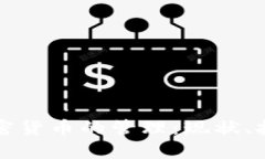电子货币与加密货币的管理：现状、挑战与未来
