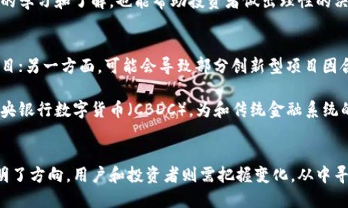 拜登政府对加密货币的限制与未来展望
拜登政府, 加密货币, 限制政策, 数字货币/guanjianci

引言
近年来，加密货币的快速发展引发了广泛的关注与讨论，尤其是在投资、技术创新以及金融安全等多个方面。然而，伴随着这股热潮，各国政府也开始考虑加密货币的监管政策。美国总统乔·拜登在就职后不久，便开始着手讨论加密货币的监管问题，并且其实行了一系列限制政策，这对市场参与者、投资者以及整个数字货币行业产生了深远影响。

一、拜登政府的加密货币政策背景
拜登政府对加密货币的限制政策并非一朝一夕之举，而是一个多年来政策演变的结果。自2017年以来，加密货币市场经历了几轮暴涨与暴跌，各种诈骗、洗钱、和技术问题层出不穷，使得许多国家都开始加强对这一新兴市场的监管。在此背景下，拜登政府的限制政策可以被视作一种符合公共利益和金融稳定的必要选择。

二、拜登政府采取的主要限制措施
拜登政府在加密货币监管方面采取了多项措施，主要包括以下几个方面：
ul
    listrong加强立法监管：/strong拜登政府希望通过立法手段，加强对加密货币交易平台和数字资产的管理，要求其遵守反洗钱法律和消费者保护法。/li
    listrong设立监管机构：/strong国家正在考虑设立一个专门的加密货币监管机构，以便更好地应对加密货币市场的动态变化。/li
    listrong监管执法：/strong政府实施更严格的监管执法，对违反相关规定的公司和个人，采取严厉的惩罚措施。/li
    listrong推动CBDC的研究：/strong作为一种应对加密货币带来的挑战的解决方案，拜登政府正在积极推动中央银行数字货币（CBDC）的研究与发展。/li
/ul

三、政策对市场的影响
拜登政府的加密货币政策对市场的影响是显著的。政策公布后，市场反应不一。一方面，由于市场的不确定性，许多投资者选择观望，造成加密货币价格短期内波动剧烈。另一方面，部分加密货币项目由于担忧政府政策的限制而被迫暂停或调整其业务。
然而，也有分析师认为，适当的监管可能会使市场变得更加健康，吸引更多的正规投资者进入，加密货币的合法化和规范化在长远上反而会促进市场的健康发展。

四、未来展望与用户的应对策略
随着技术的发展和市场的变化，加密货币的未来依然充满了不确定性。用户和投资者需要密切关注政策走向，并根据市场变化及时调整自己的投资策略。
在环境日益复杂的情况下，投资者可以考虑以下几点应对策略：
ul
    listrong多样化投资：/strong分散投资不仅可以降低风险，还能够抓住不同市场机会。/li
    listrong关注法规动向：/strong及时关注政府和相关机构的政策动向，做出相应的调整。/li
    listrong学习与教育：/strong不断提升自身的金融知识、风险管理能力，以及对数字货币的理解。/li
/ul

五、常见问题解答

Q1: 拜登政府对加密货币的限制主要基于哪些考虑？
拜登政府对加密货币的限制，主要是出于对金融安全、消费者保护、反洗钱、以及防范金融市场风险等多方面的考虑。随着加密货币的广泛应用，交易的匿名性和去中心化特性使得许多不法分子利用这一平台进行洗钱、诈骗等犯罪行为。因此，政府希望通过立法监管来提高透明度，确保市场的健康发展。

此外，拜登政府还认为加密货币的波动性及其对传统金融系统的潜在威胁可能引发金融不稳定。尤其是在全球经济复苏关键时期，政府需确保不再出现金融危机。通过对加密货币实施必要的限制措施，政府能够在一定程度上维护市场的稳定性，保护投资者的利益。

Q2: 拜登政府的限制政策会影响到哪些加密货币？
拜登政府的限制政策并非针对某一种特定的加密货币，而是对整个加密货币市场进行广泛的监管。在政策实施之后，所有在美国境内进行交易或者投资的加密货币，均需要遵循新实施的监管规定。

特别是像比特币、以太坊等市场主流币种，由于其市场规模和流通性更大，将尤其受到监管政策的影响。同时，新的项目和小型加密货币，由于缺乏监管合规措施，面临更大的淘汰风险。

Q3: 用户应如何应对拜登政府的加密货币限制政策？
面对拜登政府对加密货币的限制，用户和投资者需根据政策趋势来做出相应的调整。可以考虑采取多样化投资的策略，分散风险，避免单一投资导致的巨额损失。同时，建议用户定期关注政策动向，例如通过专业网站、社交媒体等渠道，了解政府对加密货币市场的监管政策及其变化。

对于计划投资加密货币的用户，务必确保所选择的平台和项目符合当地的法规要求，不要轻信高回报的承诺，时刻保持谨慎。同时，增强自身对加密市场的学习和了解，也能帮助投资者做出理性的决策。

Q4: 拜登政府的加密货币政策对未来数字货币的发展有何影响？
拜登政府的加密货币政策无疑会对未来数字货币的发展产生深远的影响。一方面，严格的监管将推行市场的规范化，洗净市场，保留那些合法、透明的项目；另一方面，可能会导致部分创新型项目因合规问题遭遇挑战，影响技术的进一步发展与应用。

然而，从积极的角度看，健全的监管有助于提升公众对加密货币的信任度，这将进一步推动数字货币的普及。同时，政策的推动可能促使更多企业探索中央银行数字货币（CBDC），为和传统金融系统的融合提供新的机遇。拜登政府的政策走向不仅将影响美国的数字货币市场，也会对世界其他国家的政策产生示范效应，进而形成人类金融科技新格局。

结论
总之，拜登政府对加密货币的限制政策是在面对金融安全、市场稳定等多重压力下的产物，带来了短期的市场动荡，但也为加密货币市场的未来发展指明了方向。用户和投资者则需把握变化，从中寻找机遇与挑战，做深入研究并适应不断变化的市场环境。