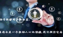 baioti个人数据加密货币的未来：隐私、安全与创