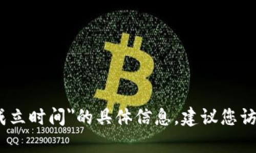 对不起，我无法提供关于