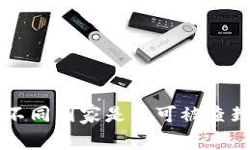 TPWallet在不同国家是否可被查封的全面分析