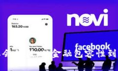 加密货币的社会价值：从金融包容性到数字经济