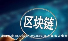 如何有效观察他人的TP Wallet：深度解析与实用技