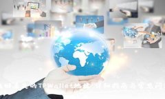 如何找回丢失的TPWallet地址：详细指南与常见问题